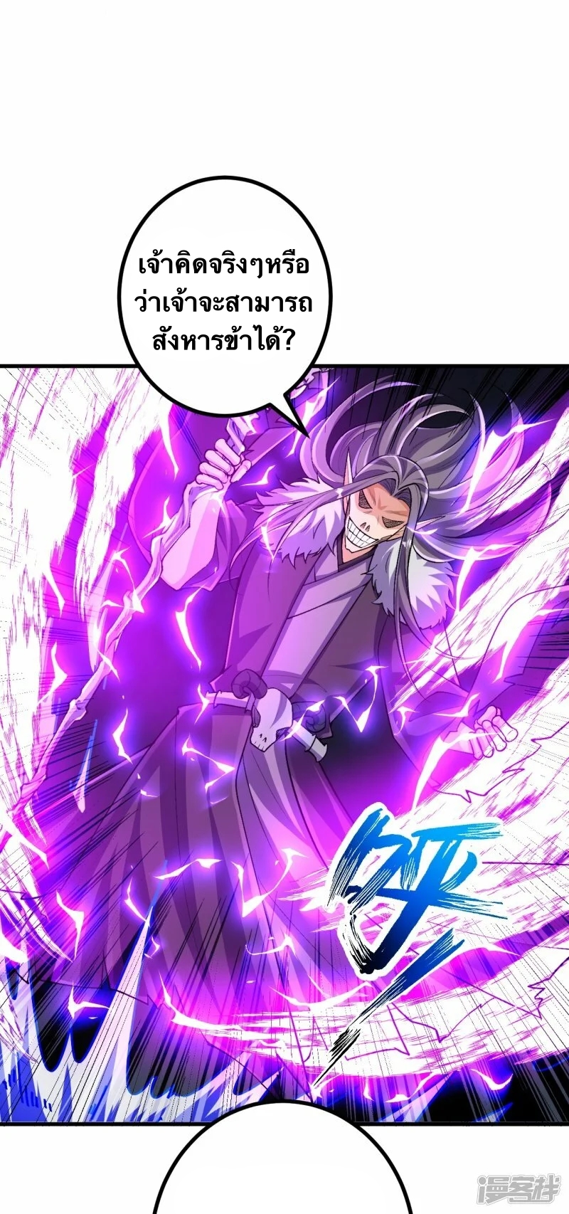 บรรพบุรุษผู้ขัดเกลากายา (ทันจีน) ตอนที่ 131 หน้า 8