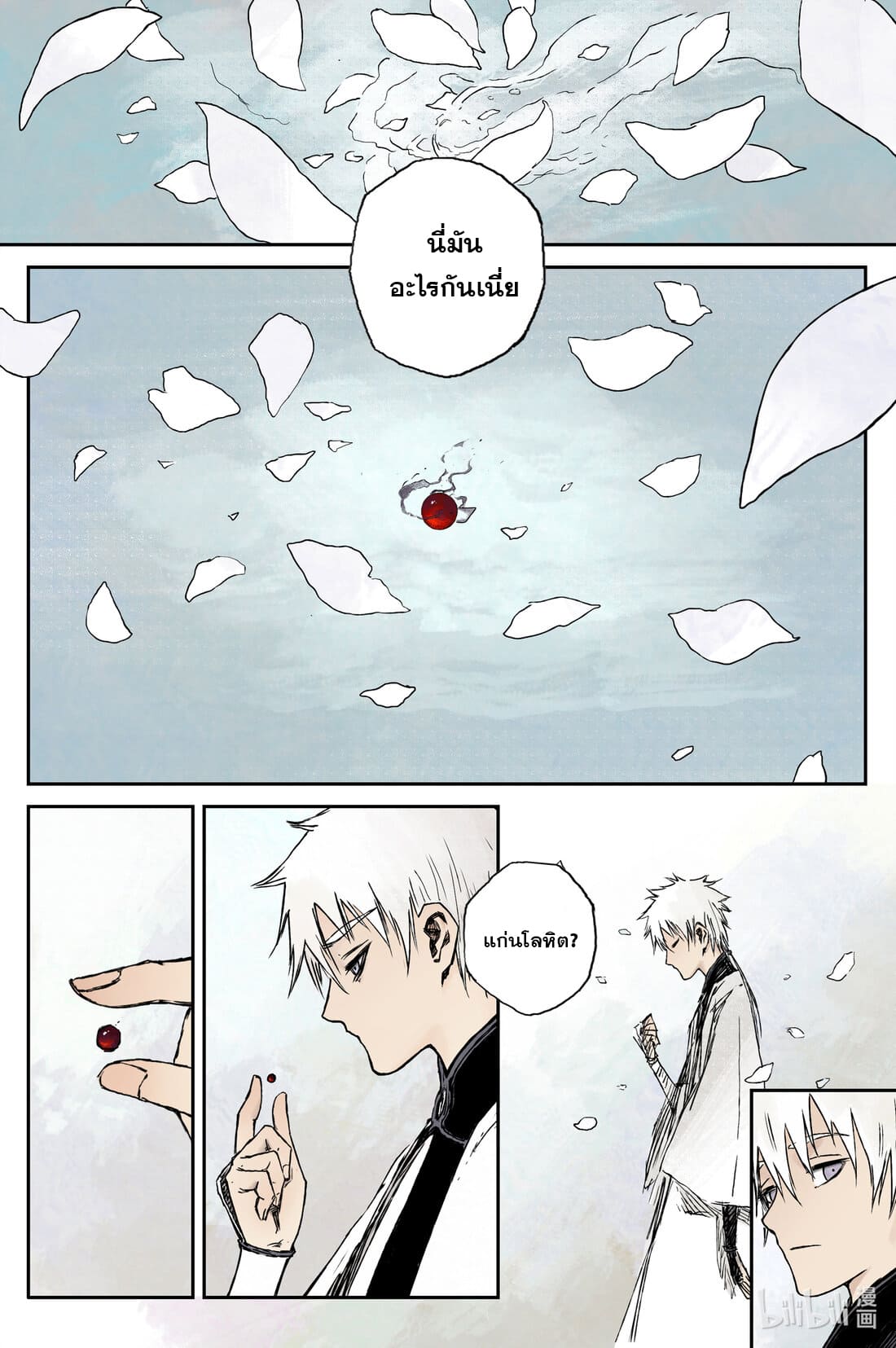 บันทึกการเดินทางสู่มรรคา ตอนที่ 29 หน้า 12