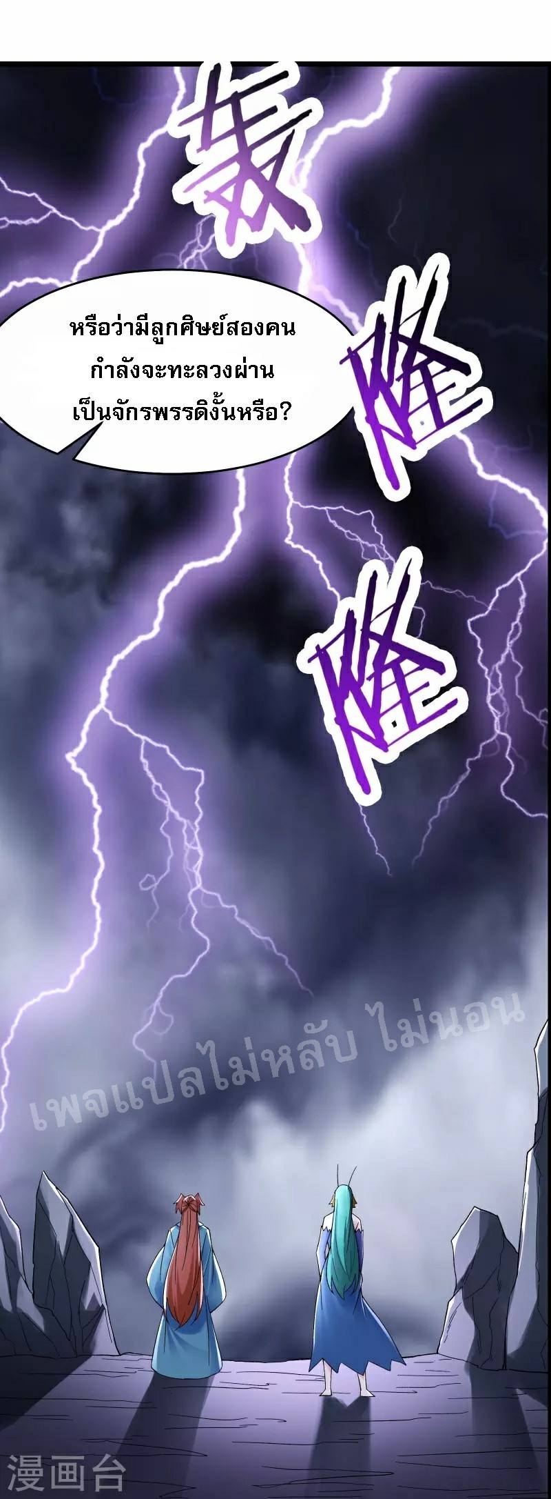 ฮาเร็มของข้ามีแต่ลูกศิษย์หญิงทั้งนั้น ตอนที่ 82 หน้า 29