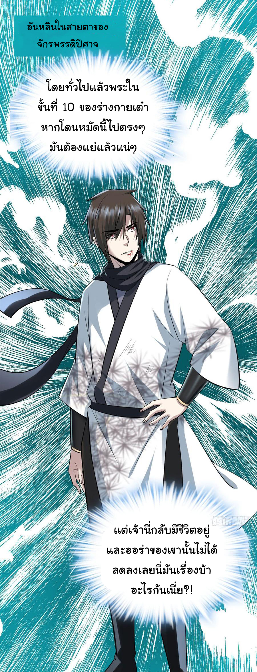 I might be a fake fairy ตอนที่ 54 หน้า 5