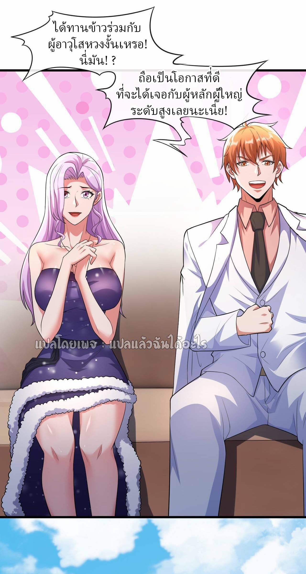 สุดยอดลูกเขยฟ้าประทาน ตอนที่ 43 หน้า 22