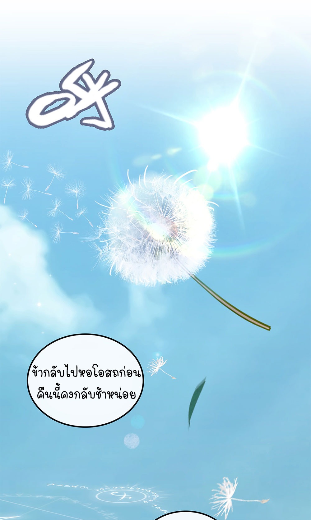 วิถีเซียนมันก็เป็นแบบนี้แหละ! | That's How Cultivation Is ตอนที่ 14 หน้า 37