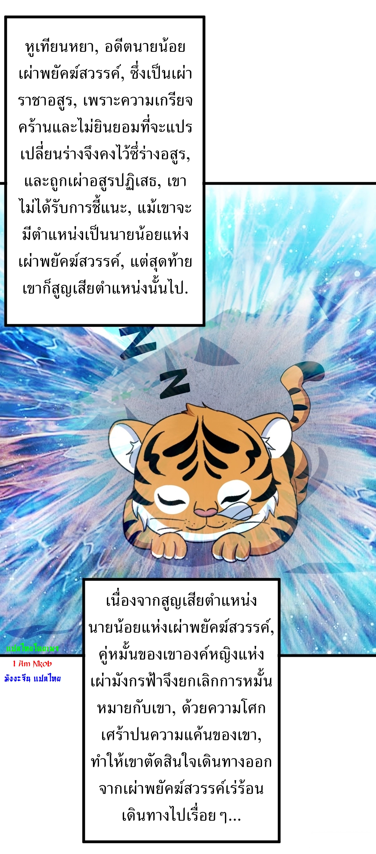 เก็บตัวร้อยปี จากนี้พี่ขอเทพ! INVINCIBLE AFTER A HUNDRED YEARS OF SECLUSION ตอนที่ 133 หน้า 11