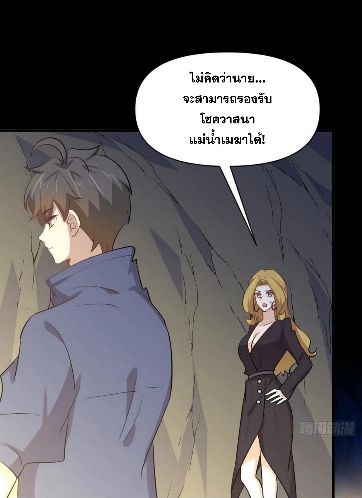 Immortal Swordsman in The Reverse World ข้าเซียนกระบี่ไม่เกาะสตรี ตอนที่ 212 หน้า 21