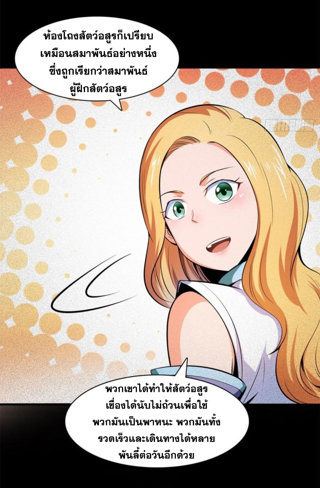 Library Of Heaven's Path ตอนที่ 136 หน้า 3