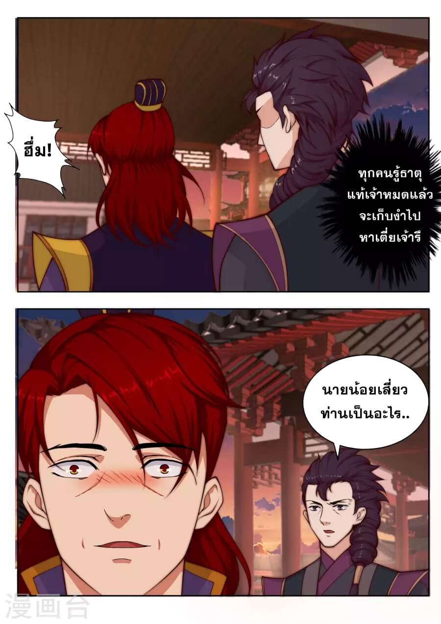 Against the Gods - อสูรพลิกฟ้า ตอนที่ 16 หน้า 12