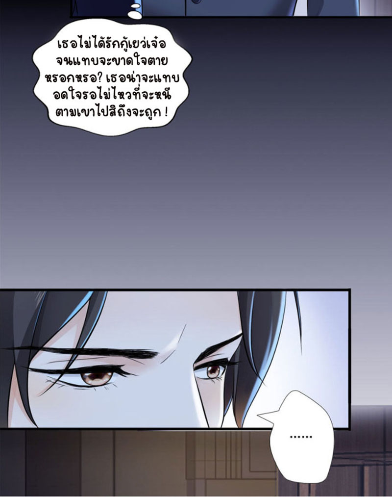 (ชนจีน)Perfect Secret Love The Bad New Wife Is a Little Sweet ตอนที่ 3 หน้า 27