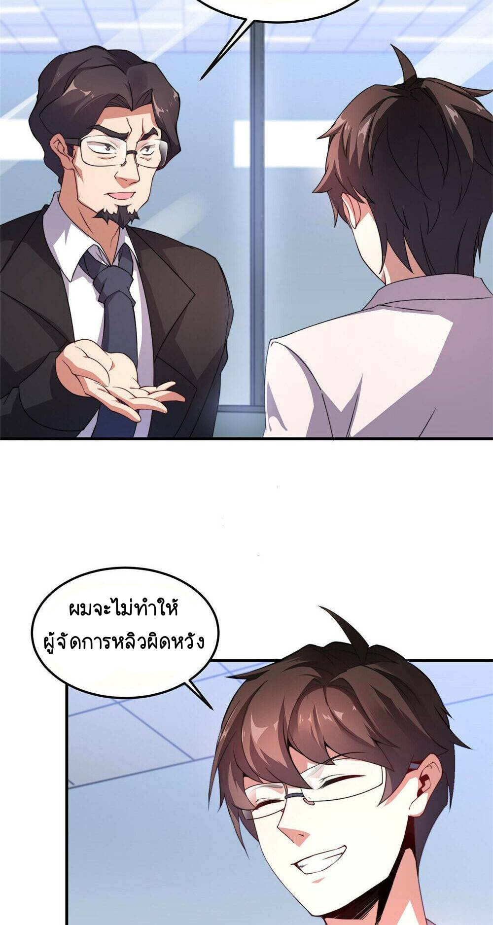 วิวัฒนาการอสูรสัตว์เลี้ยง ตอนที่ 17 หน้า 32