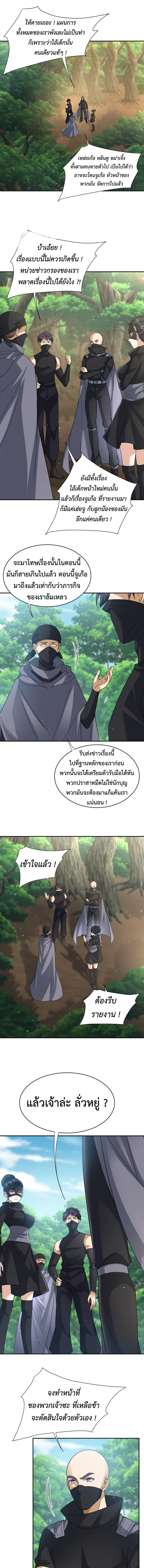 Dragon Raiders (มังกรฟ้า ราชาอสูร) ตอนที่ 37 หน้า 5