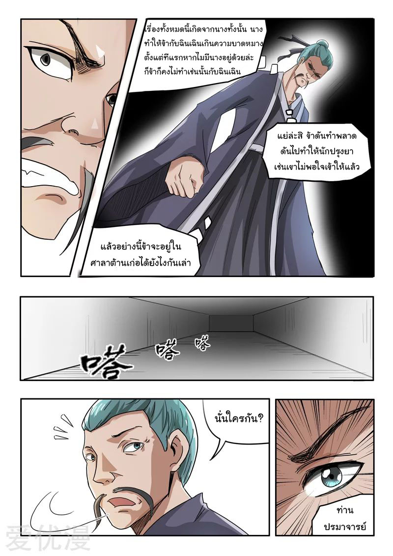 Martial Master  ปรมาจารย์การต่อสู้ ตอนที่ 214 หน้า 2