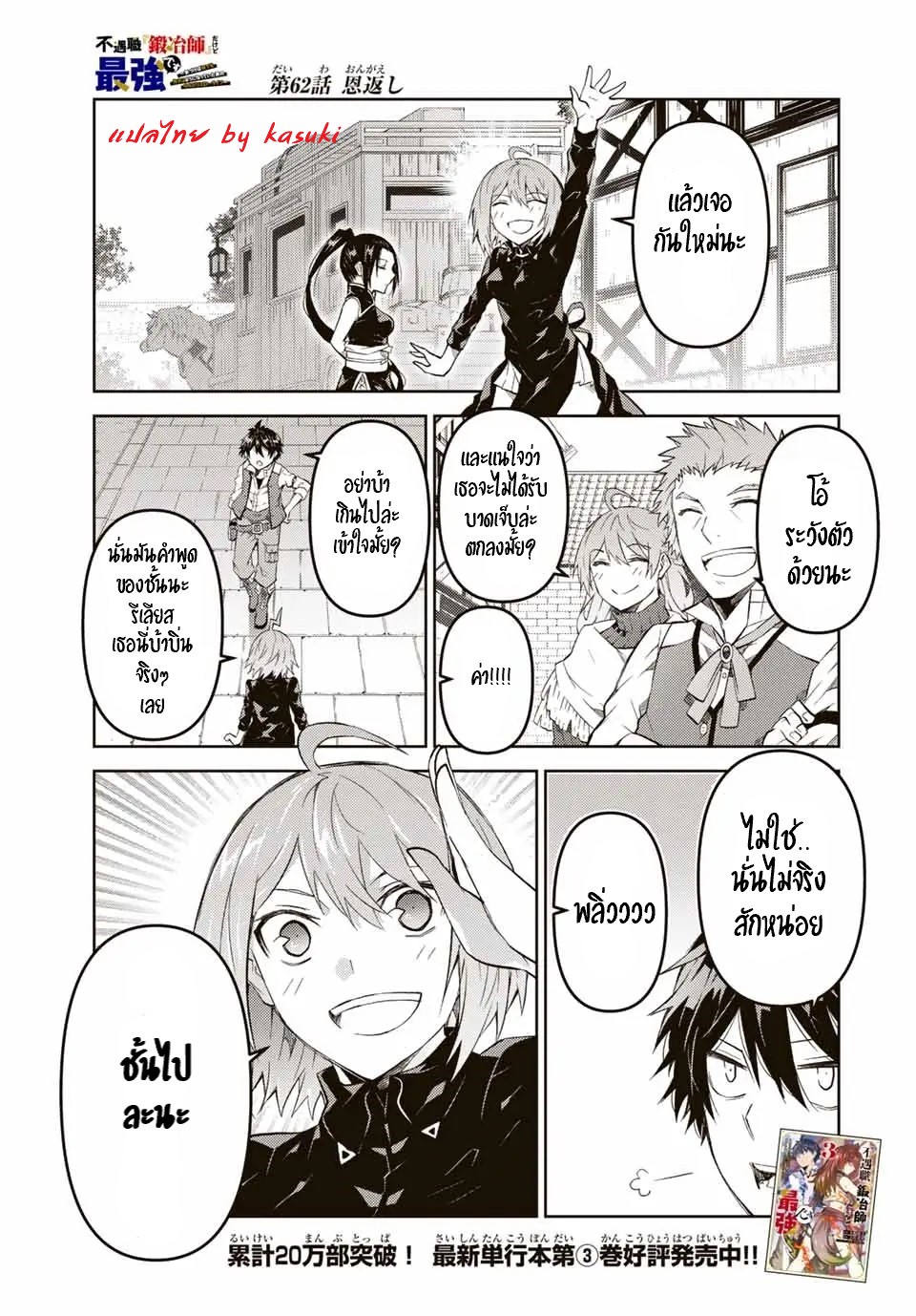 FUGUUSHOKU “KAJISHI” DAKEDO SAIKYOU DESU อาชีพสุดอ่อน(ช่างตีเหล็ก)แต่โคตรโกง ตอนที่ 61 หน้า 2