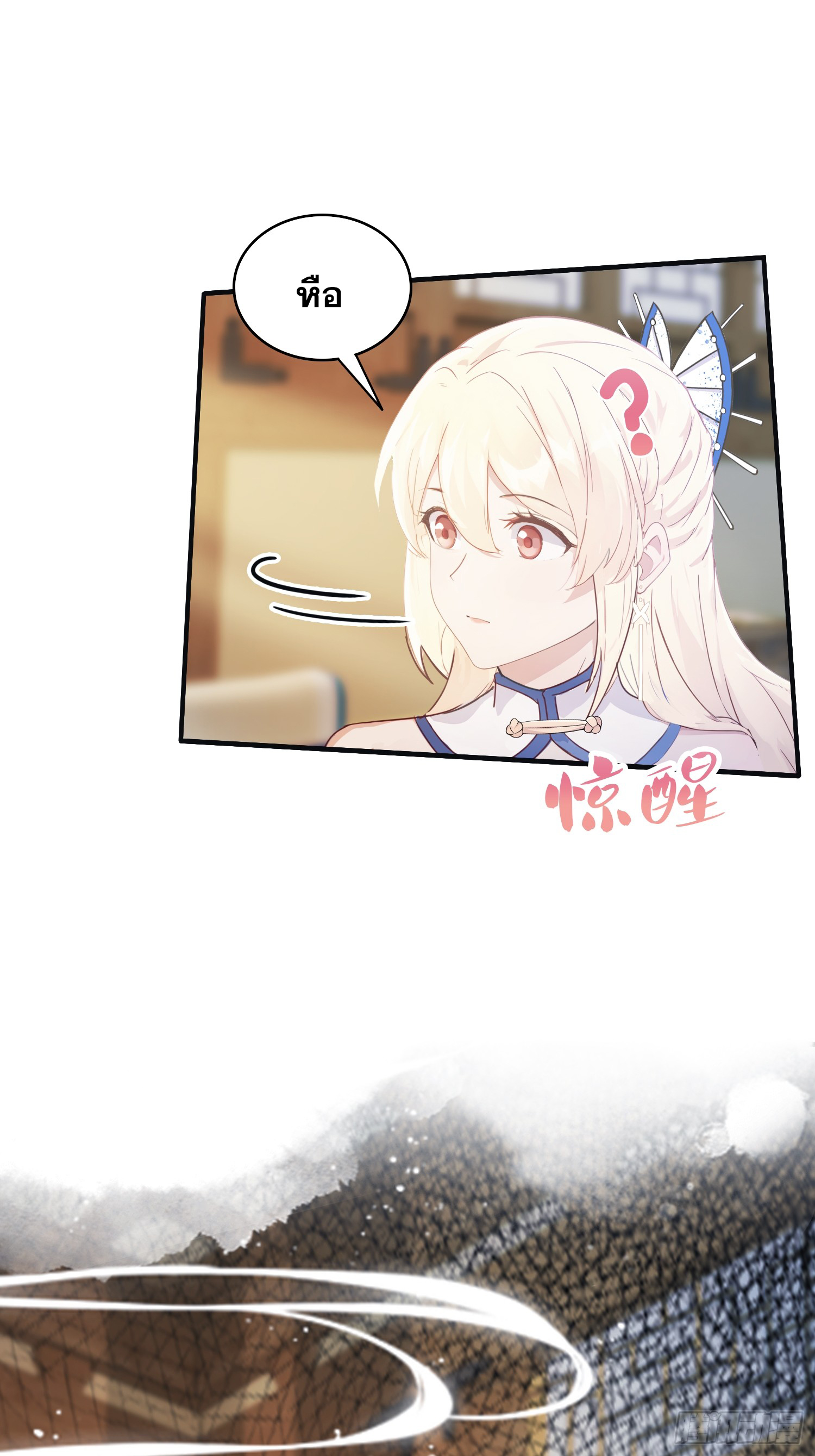 ข้านี่แหละไร้เทียมทาน ตอนที่ 7 หน้า 12