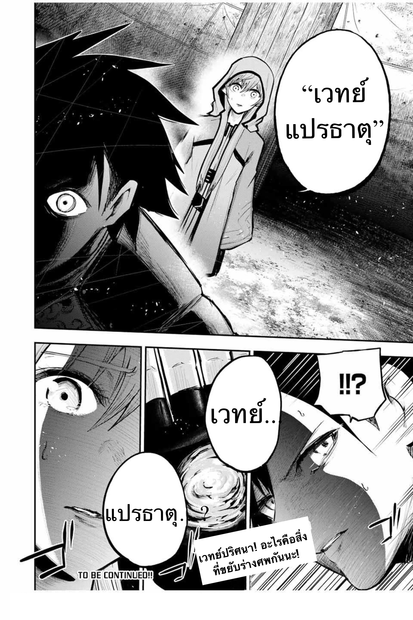 Dorei Tensei Sono Dorei Saikyou no Moto Ouji ni Tsuki ตอนที่ 28 หน้า 20