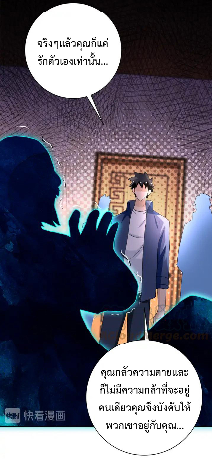 Apocalyptic Super System ตอนที่ 95 หน้า 4