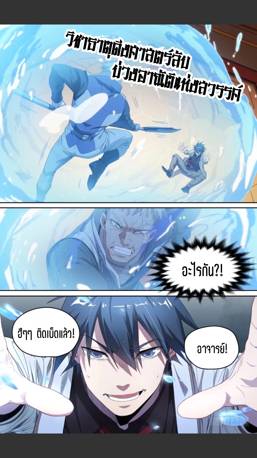สุดยอดจ้าวจิตวิญญาณ ตอนที่ 99 หน้า 5