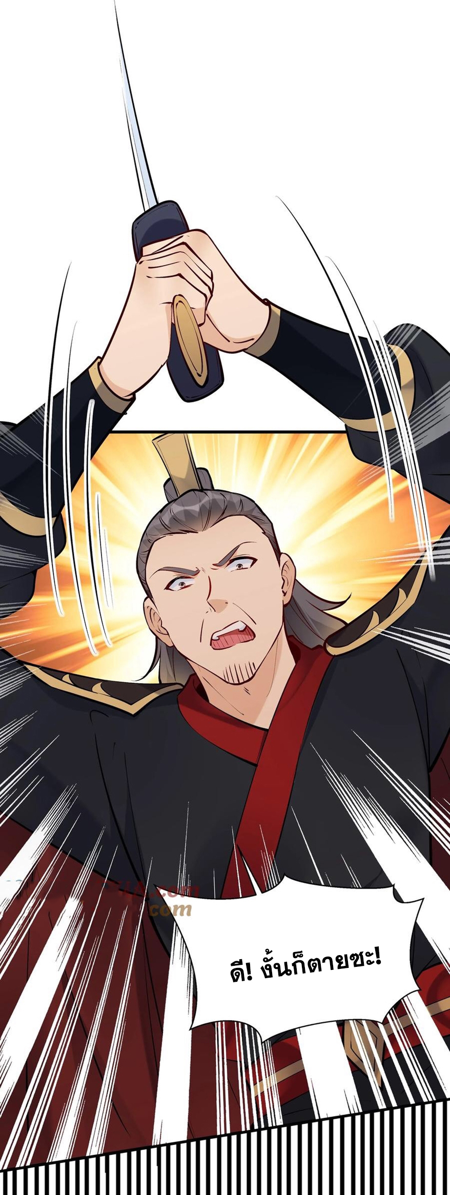 The Villain of Destiny วายร้ายแห่งโชคชะตา! ตอนที่ 47 หน้า 26