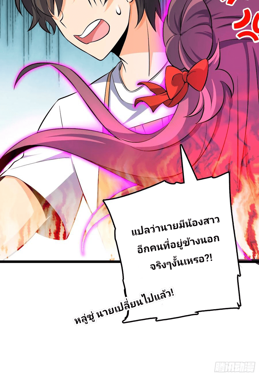 The new life of the Kuan King-ชีวิตใหม่ของราชาจอมกวน ตอนที่ 59 หน้า 29