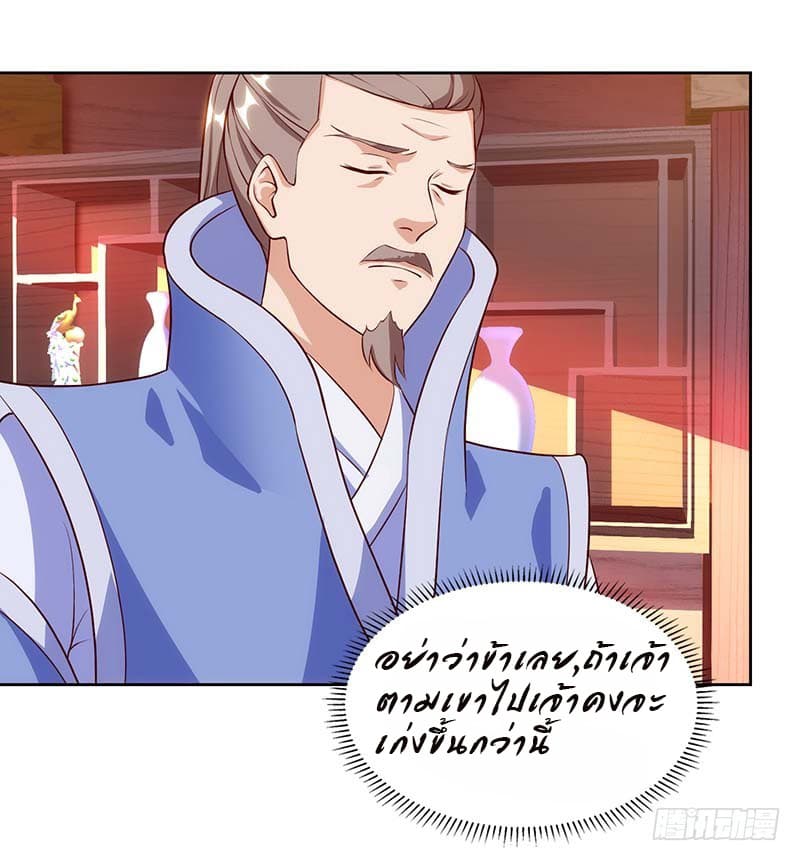 Dominate The Three Realms ตอนที่ 29 หน้า 21