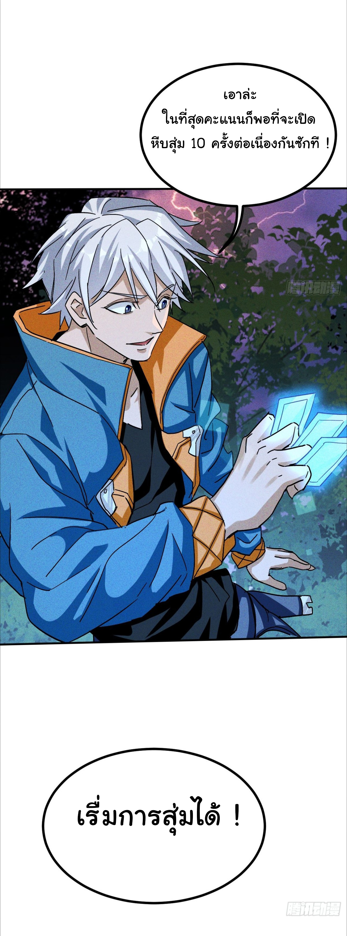 ราชาผู้ตกยากปล้นข้ามศตวรรษ ตอนที่ 3 หน้า 30