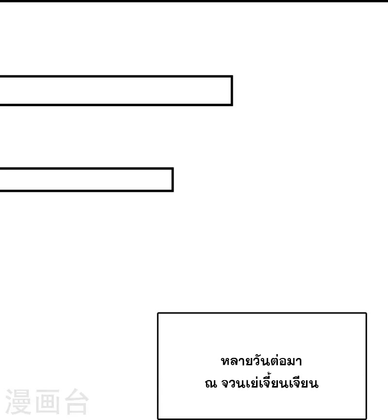 การกลับมาของเทพมาร ตอนที่ 20 หน้า 24