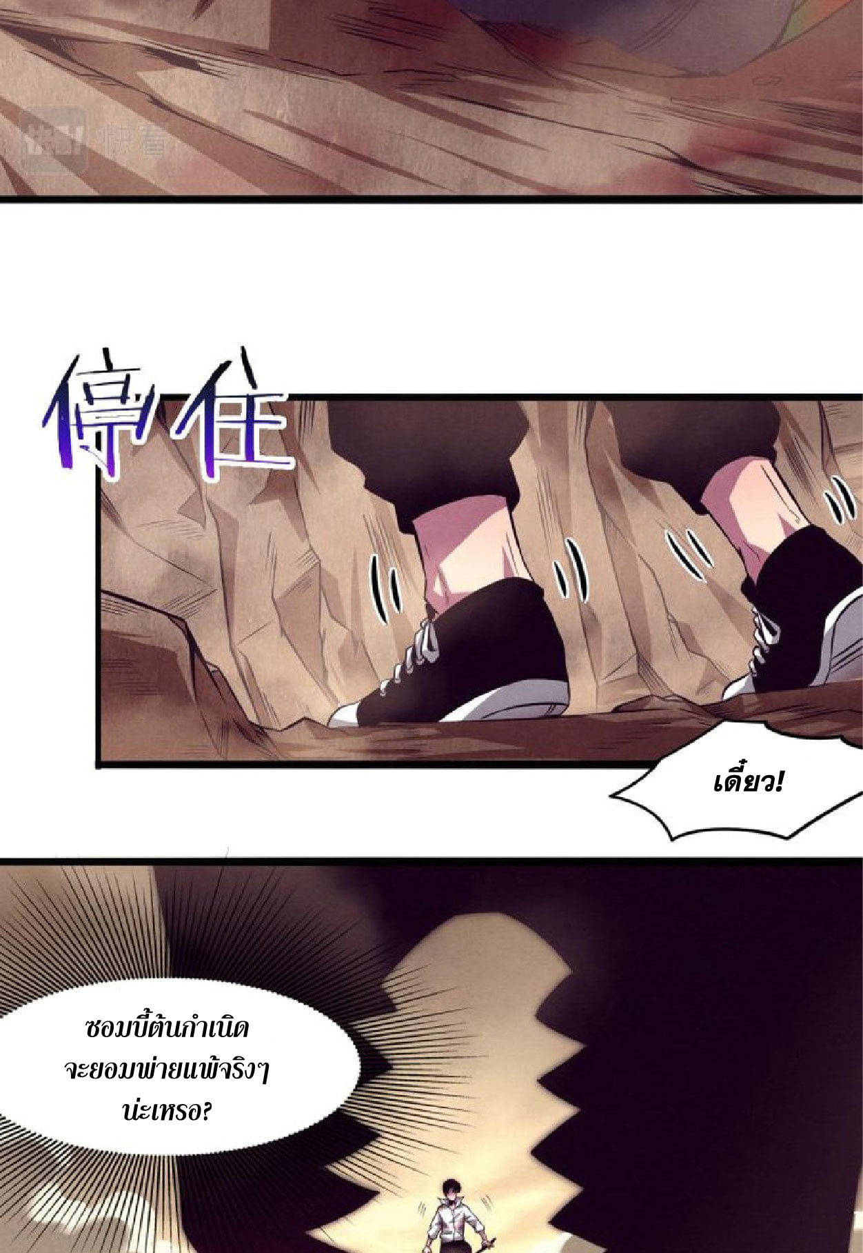 The Frenzy Of Evolution ตอนที่ 9 หน้า 61