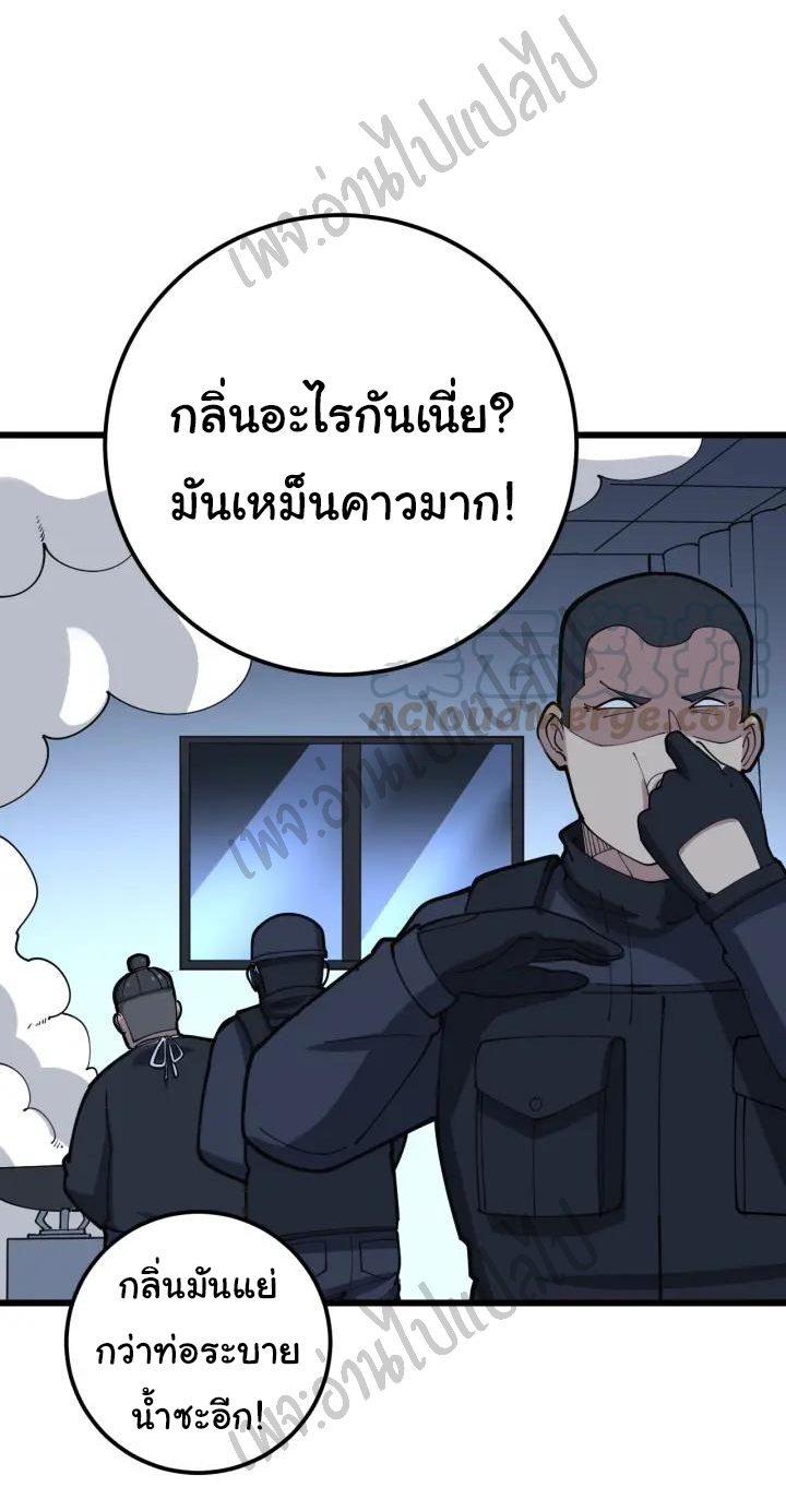 Bad Hand Witch Doctor สุดยอดพ่อมดหมอผี ตอนที่ 79 หน้า 22