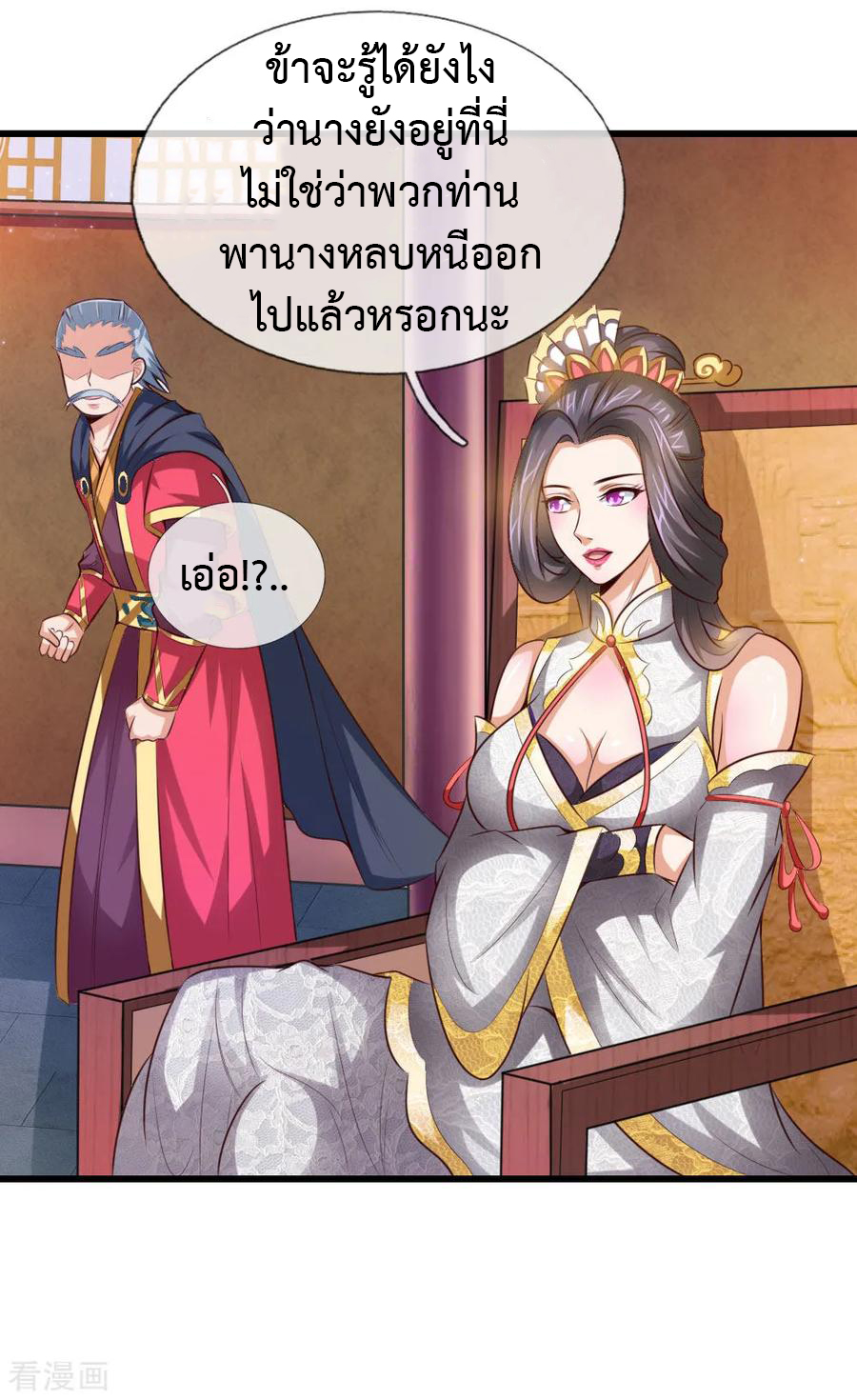 |.ตำนานราชันย์เทพสวรรค์ ตอนที่ 5 หน้า 15