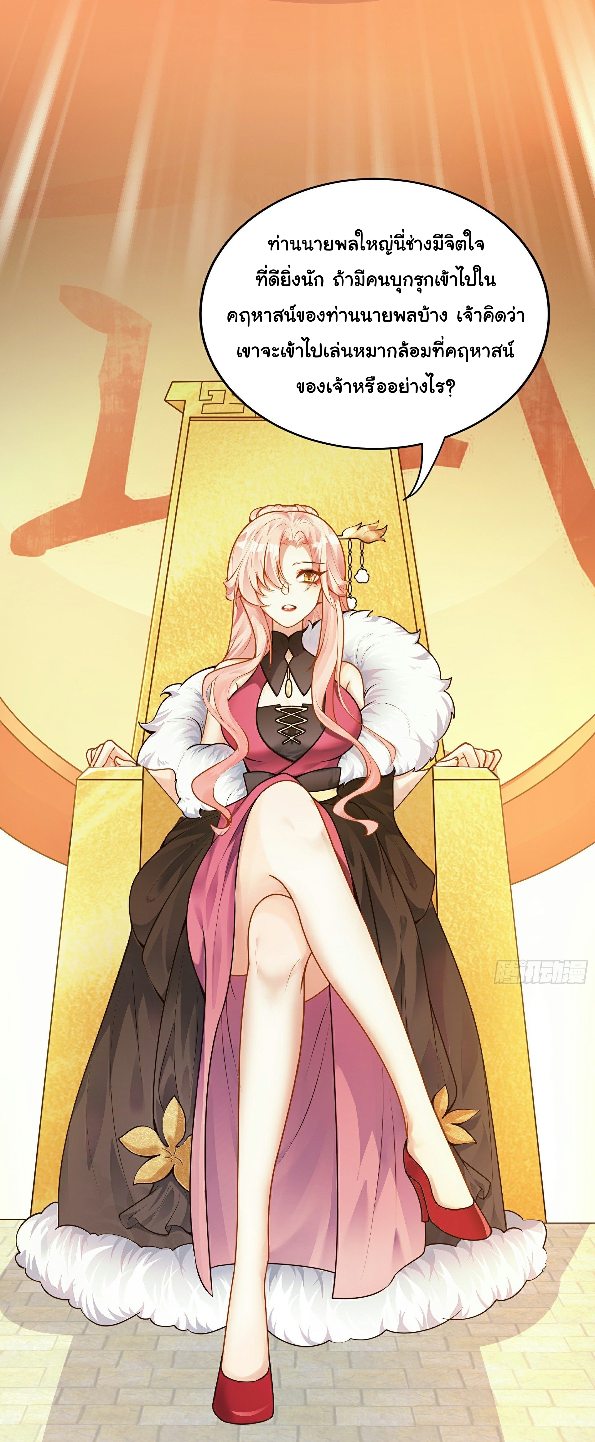 เทพเซียนหมื่นวิถี ตอนที่ 4 หน้า 31