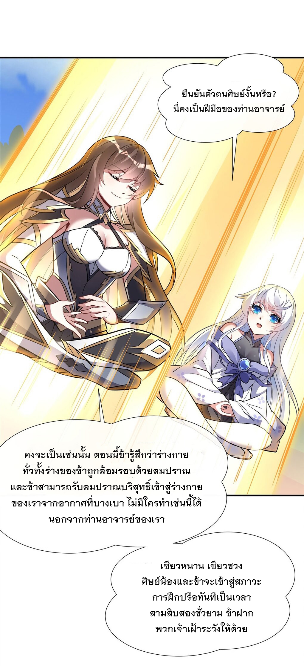 ศิษย์ของข้าล้วนมีอนาคตที่ยิ่งใหญ่ (ชนจีน) ตอนที่ 108 หน้า 22