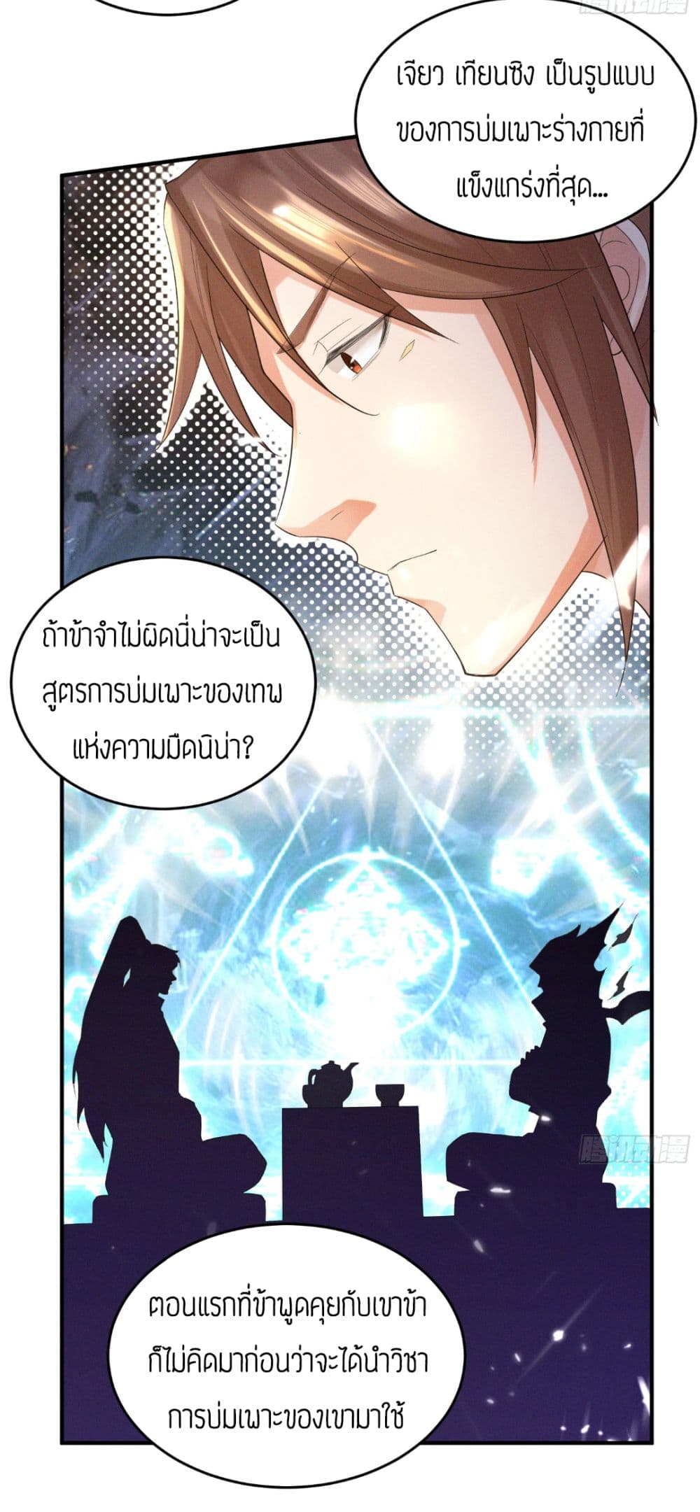 Reversal of God King ตอนที่ 10 หน้า 12