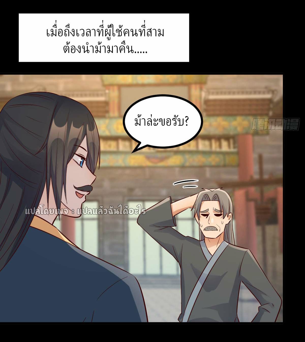 เกิดใหม่ทั้งทีมีเงินแค่เหรีญเดียว ตอนที่ 5 หน้า 20