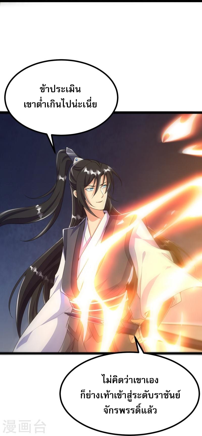 ผู้ขัดเกลาร่างกายที่แข็งแกร่งที่สุดในประวัติศาสตร์ ตอนที่ 64 หน้า 20