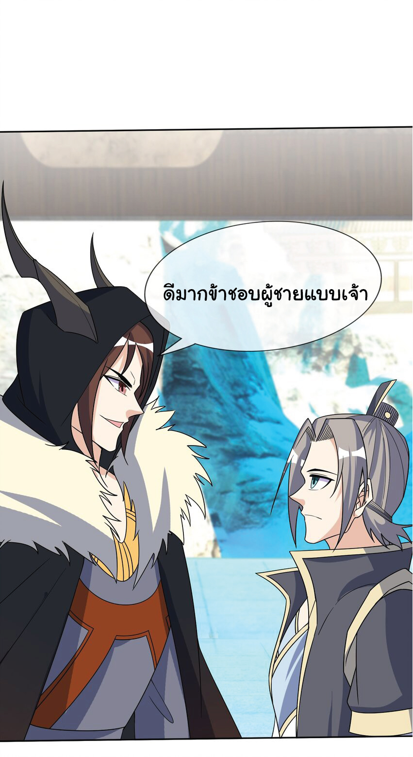 Being a Teacher is Invincible in World ตอนที่ 68 หน้า 36