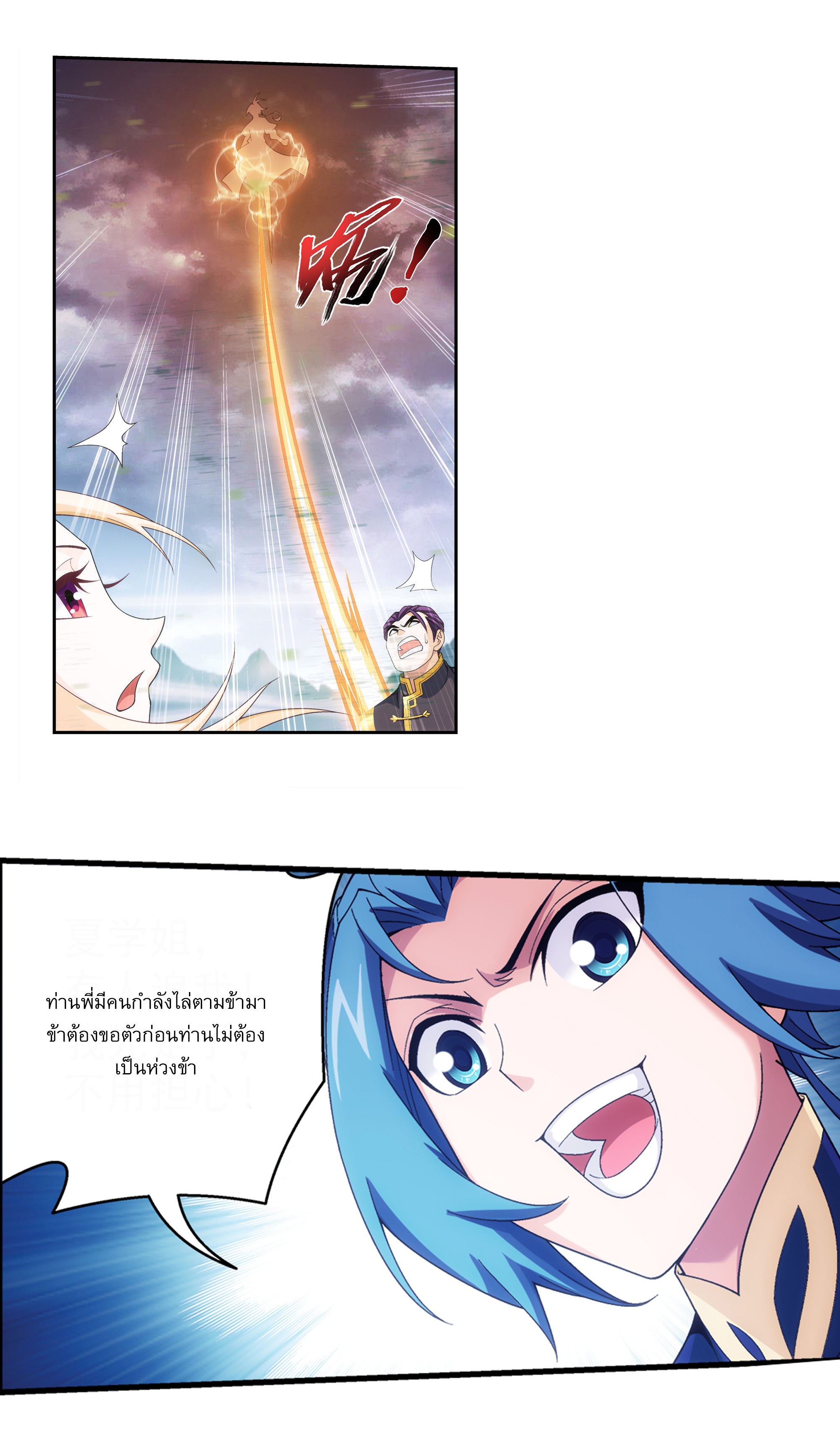 Da Zhu Zai ศึกปรมาจารย์สะท้านฟ้า (ชนจีน) ตอนที่ 279 หน้า 22