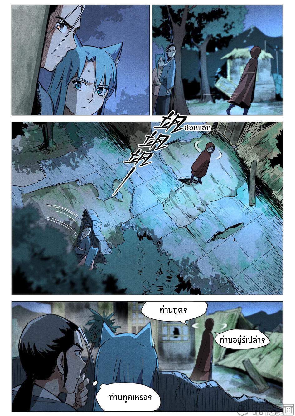 Song of Taoists and Fairies ตอนที่ 57 หน้า 10