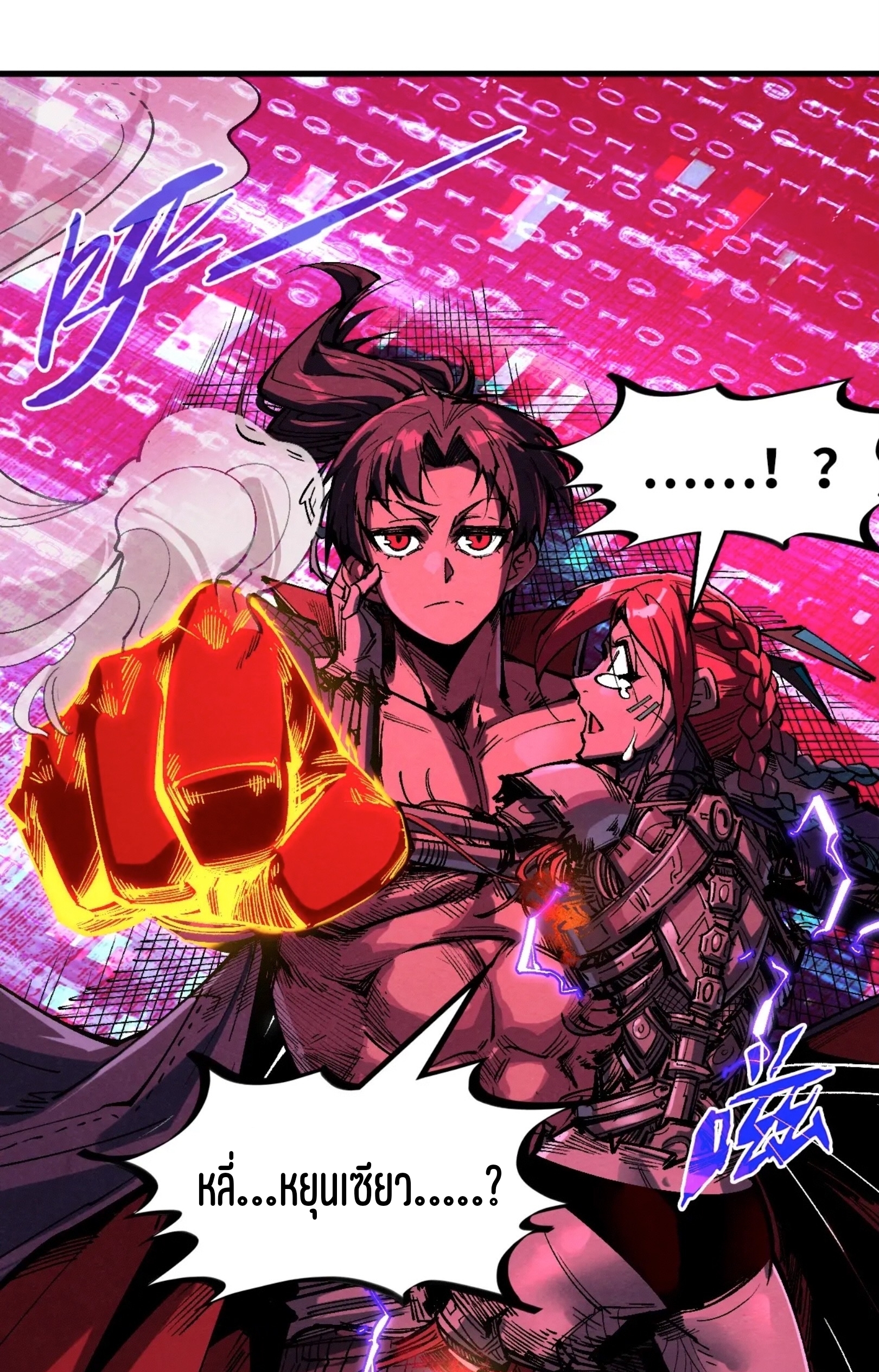 มหาเทพนิรันดร์กาล ตอนที่ 253 หน้า 28