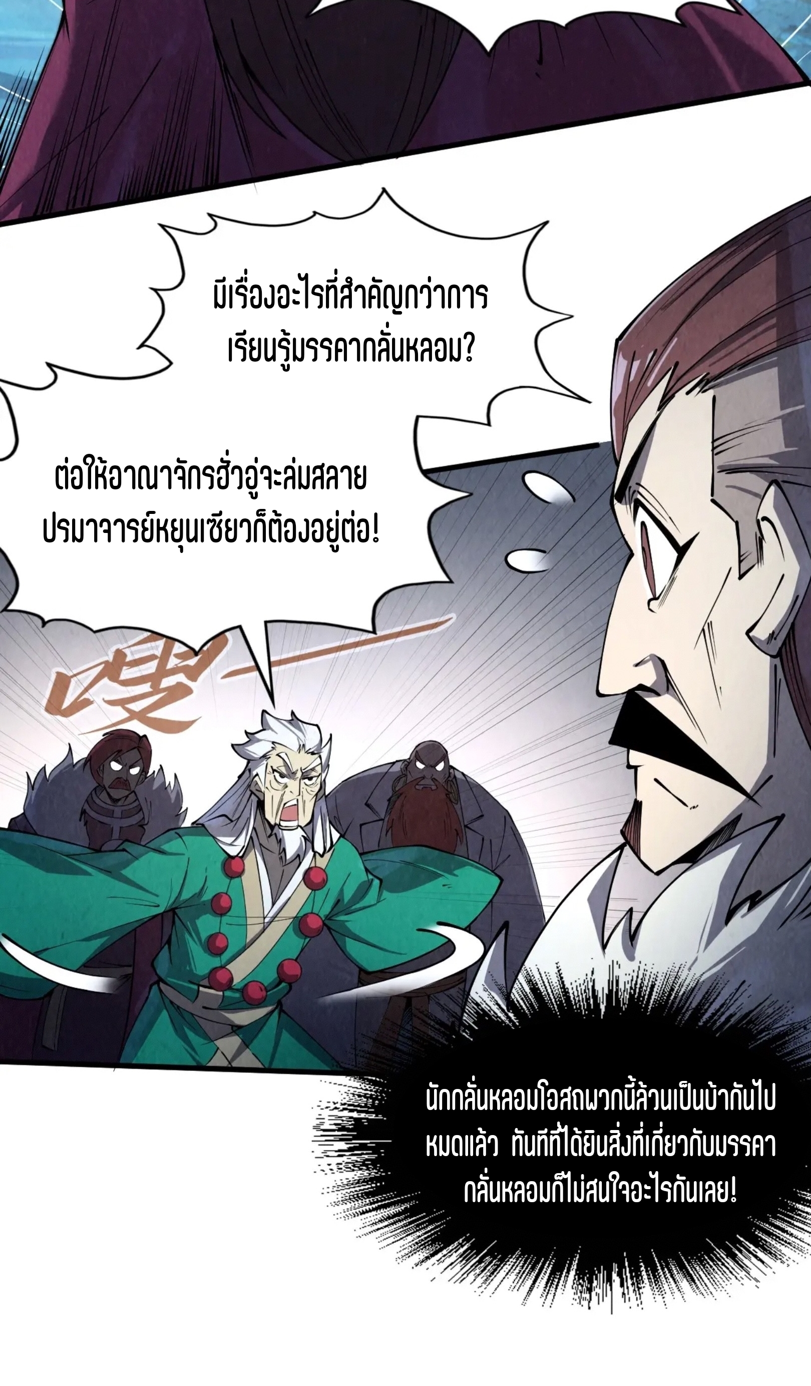 มหาเทพนิรันดร์กาล ตอนที่ 141 หน้า 46