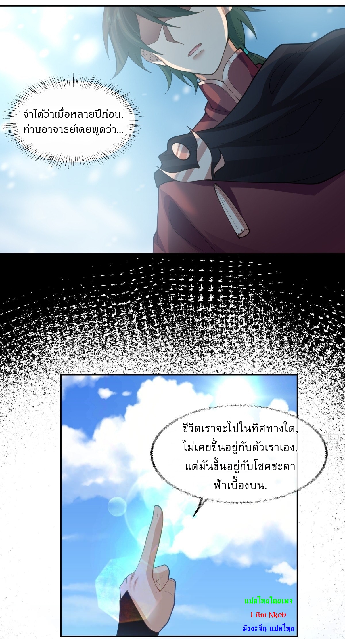 I Will Bury The Gods ข้าจะล้างบางเหล่าทวยเทพ ตอนที่ 22 หน้า 24