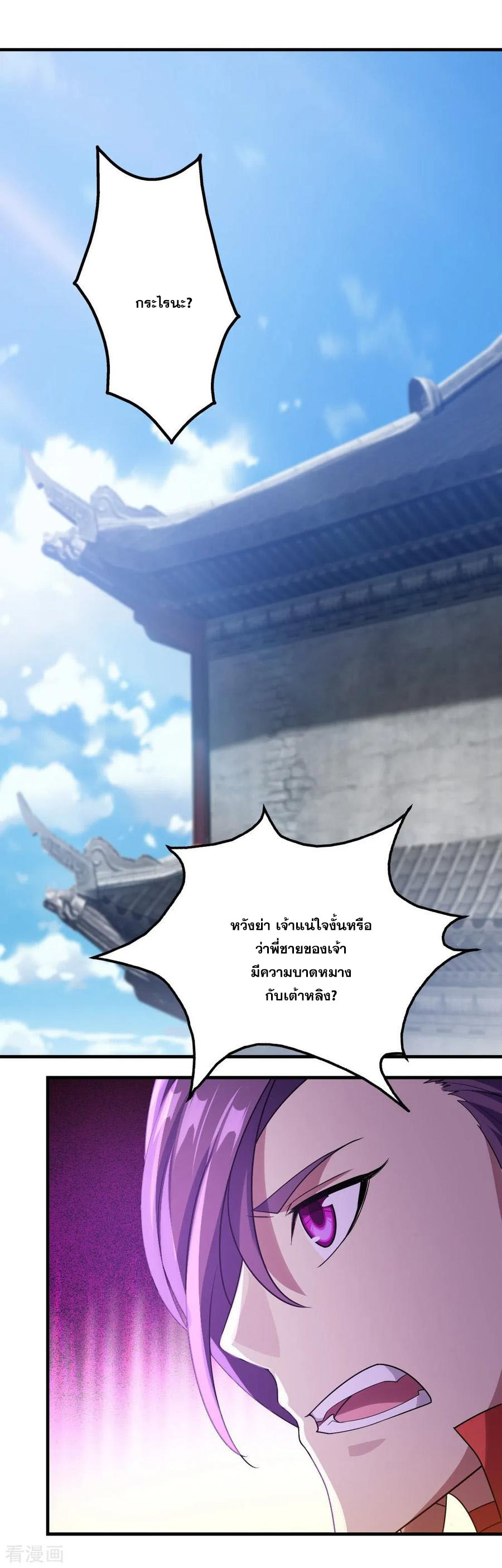 เทพอสูรสยบฟ้า ตอนที่ 54 หน้า 6