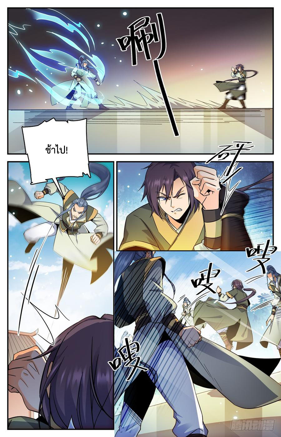 คนไร้ค่าสู่เส้นทางเทพยุทธ ตอนที่ 14 หน้า 5