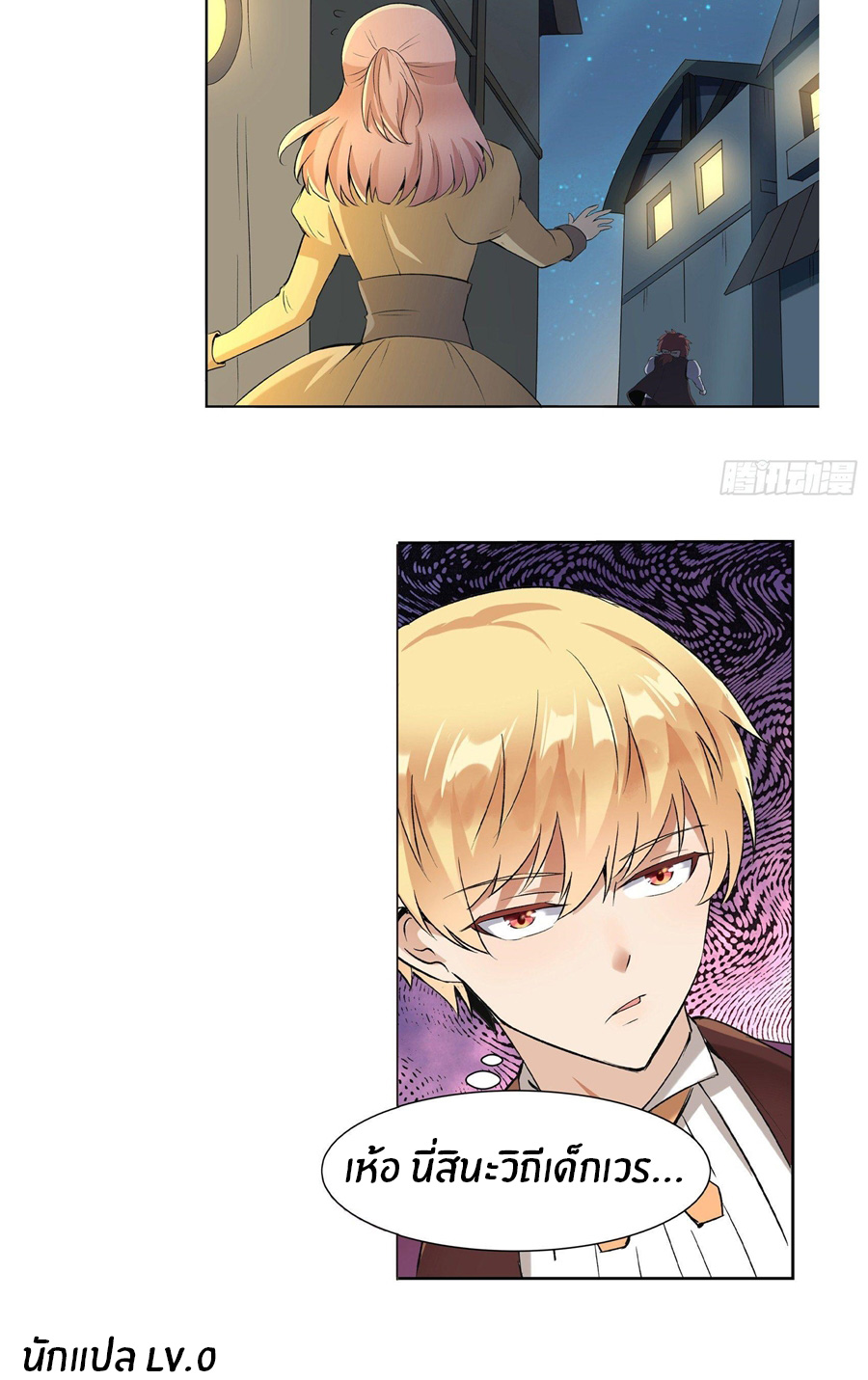 Unemployed Demon King ตอนที่ 9 หน้า 28