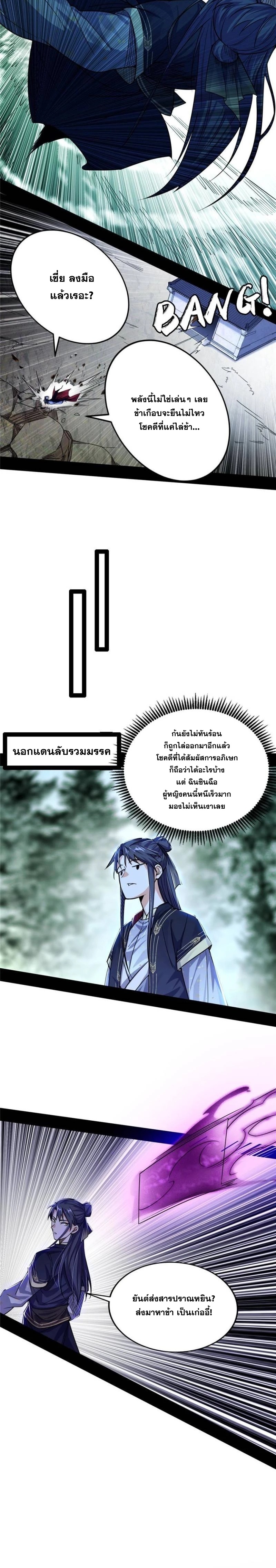 I'm an Evil God ข้าคือจักรพรรดิปีศาจ ตอนที่ 279 หน้า 16