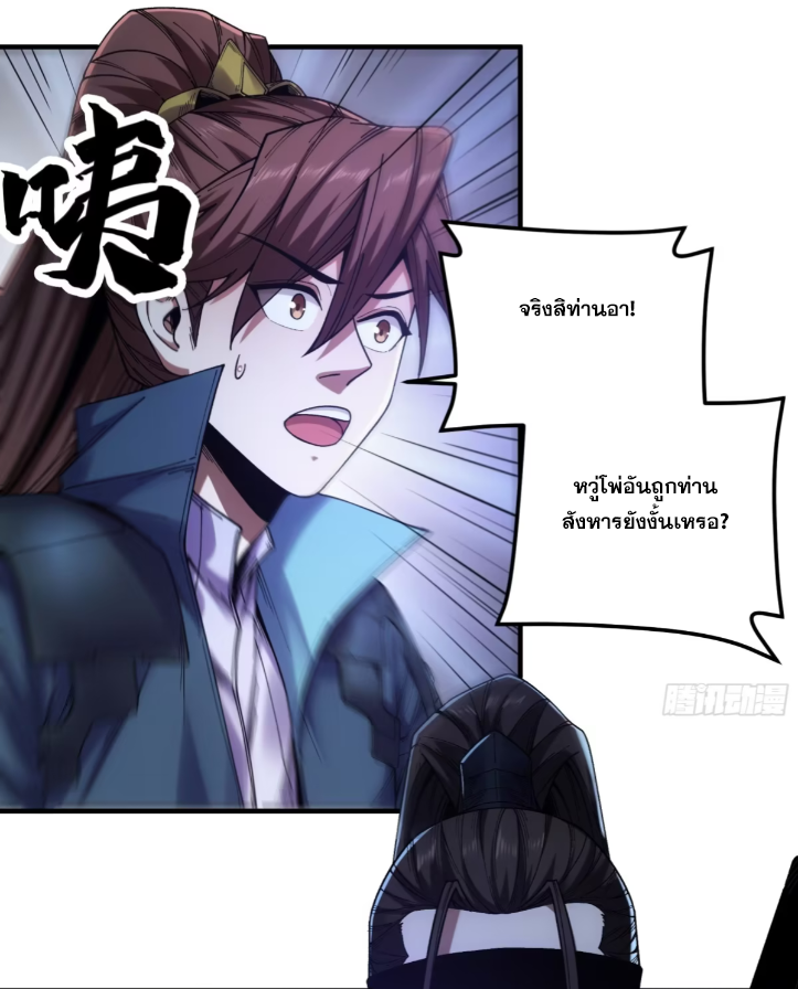 หาญท้าชะตาฟ้า ปริศนายุทธจักร ตอนที่ 53 หน้า 39