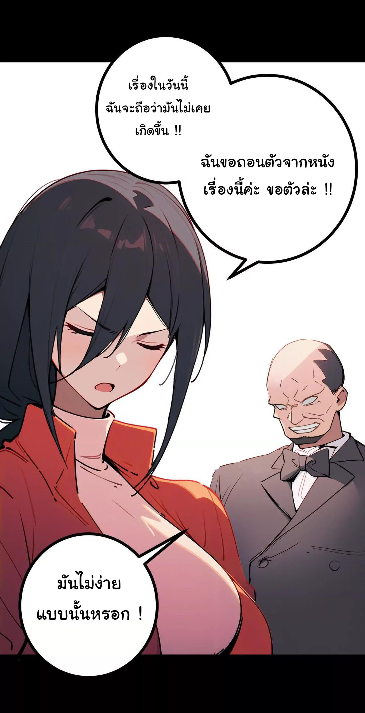 ฉันนี่แหละคือราชาฮวงจุ้ย ตอนที่ 3 หน้า 6