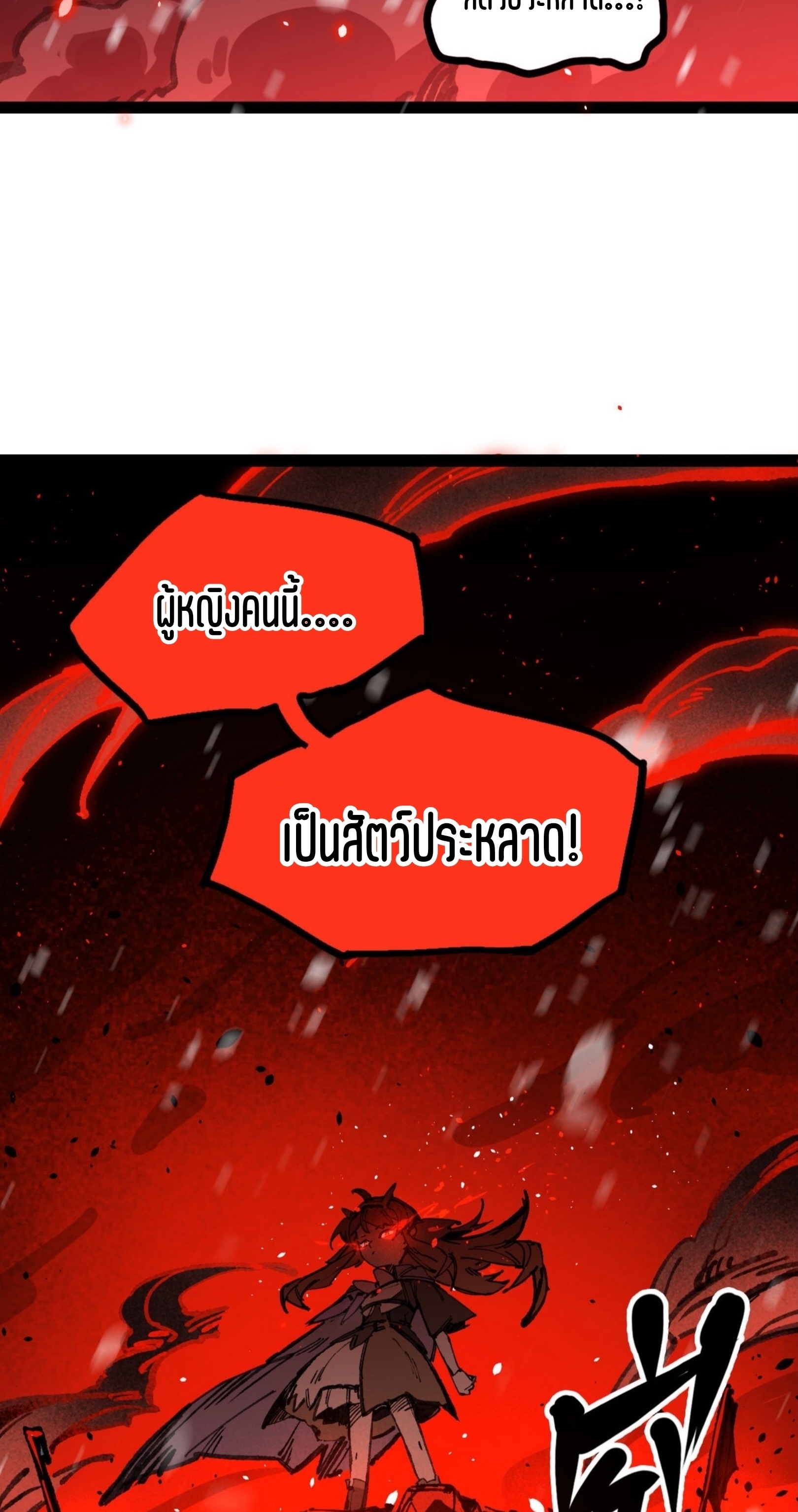 เจ้าหญิงไร้ค่า LV999 ตอนที่ 6 หน้า 23