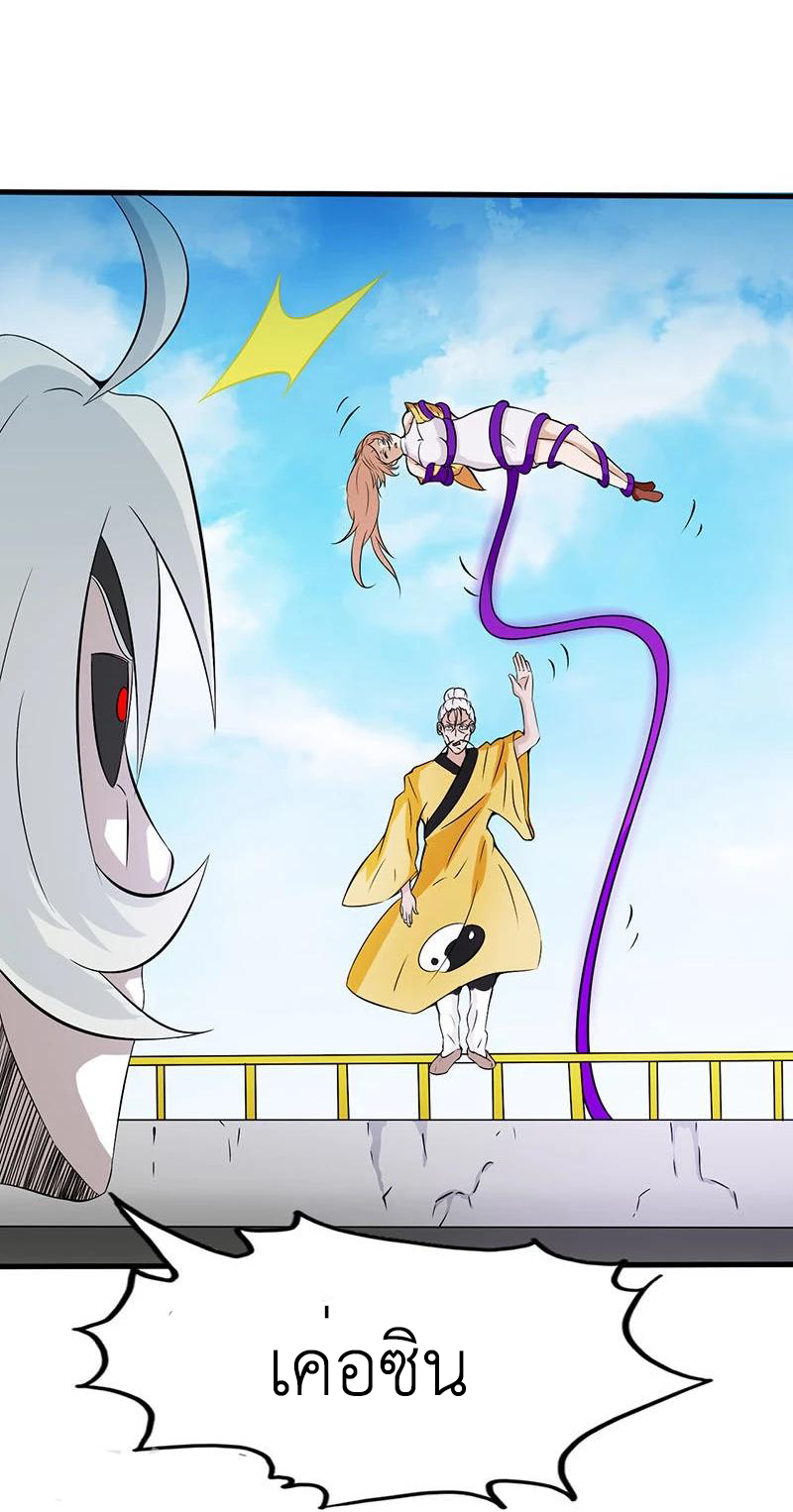 Abrí las puertas de el infierno ข้าเปิดแดนยมโลก ตอนที่ 16 หน้า 43