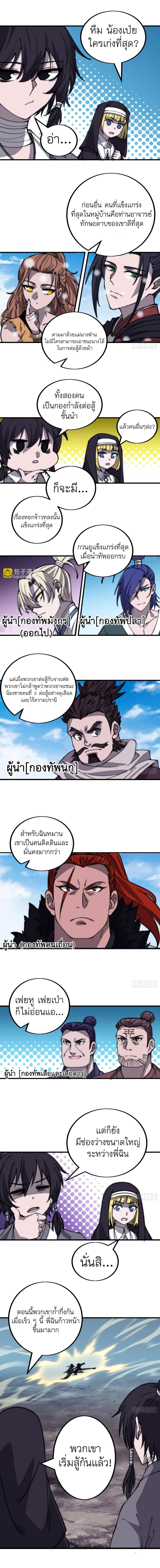 Starting a Mountain ตอนที่ 441 หน้า 4