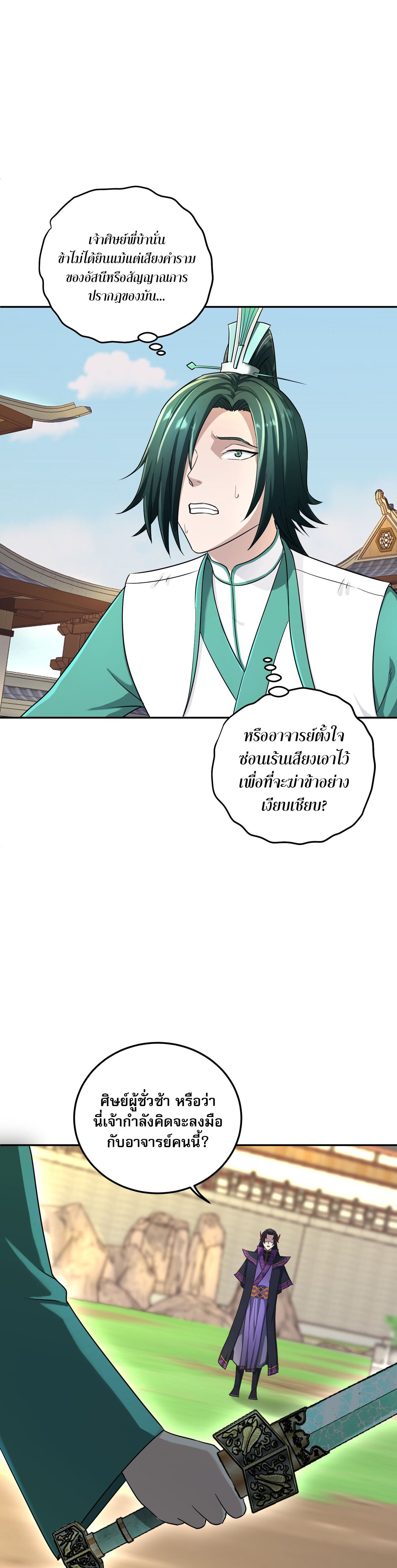 เกิดใหม่ในร่างบรรพบุรุษลัทธิมาร(จบ) ตอนที่ 8 หน้า 21