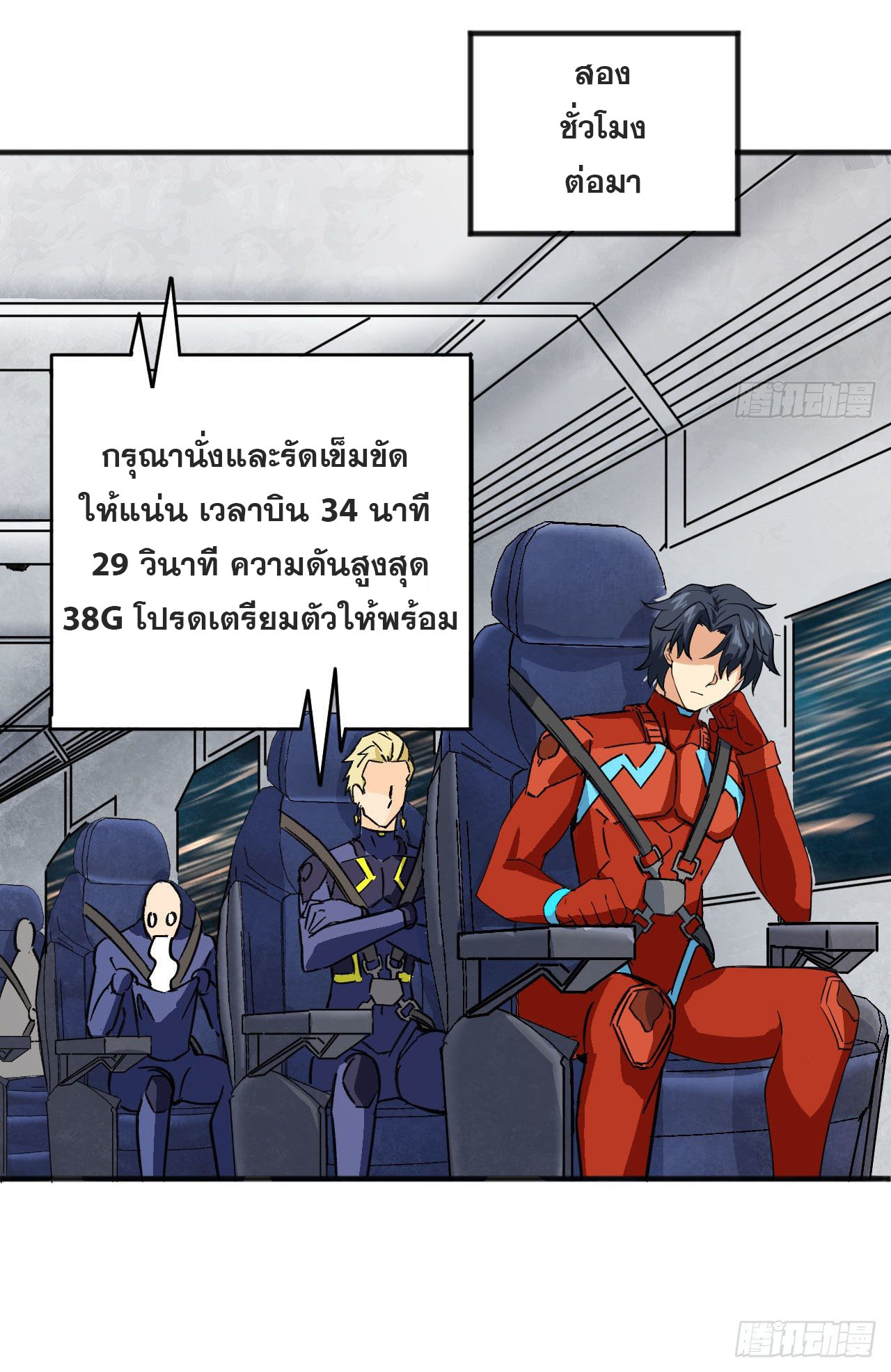 Magician from The Future ตอนที่ 11 หน้า 16