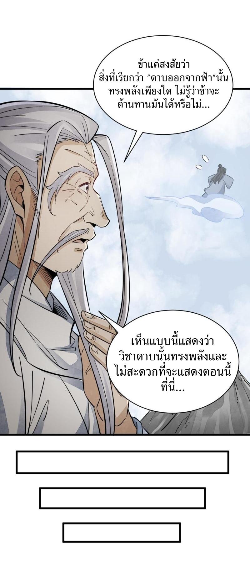 Lan Ke Qi Yuan ตอนที่ 138 หน้า 25